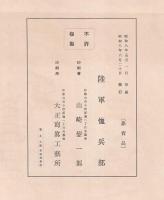 従軍　昭和六七年満洲事変　関東軍記念写真帖（戦地生写真28枚貼込）