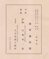 従軍　満洲事変　関東軍記念写真帖