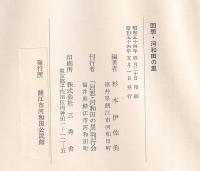 回想・河和田の里