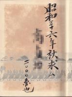 石川県消防史