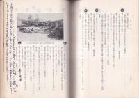 石川県消防史