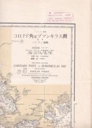 コロナド角至ヅマンキラス湾　フィリピン諸島（海図）