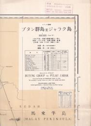 ブタン群島至ジャラク島　マラッカ海峡（海図）