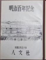 日本分県地図地名総覧　併公共施設便覧　1968年版