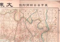 大東京最新明細地圖　隣接町村併合記念　其一・其二