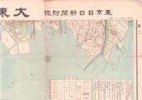 大東京最新明細地圖　隣接町村併合記念　其一・其二