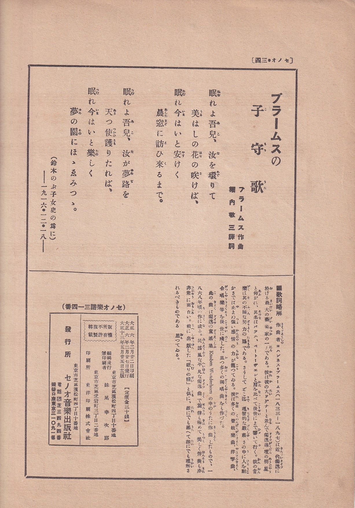 No.238 希少 古書 洋書 絵本 アンティーク 楽譜　世界　子守り歌 No.238 希少 古書 洋書 絵本 アンティーク 楽譜 世界 子守り歌
