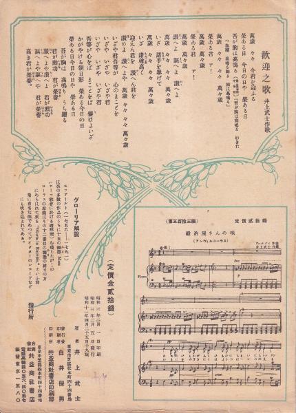 楽譜 歓迎の歌 女声三部合唱曲 モツアルト原曲 井上武士編曲 有 みなづき書房 古本 中古本 古書籍の通販は 日本の古本屋 日本の古本屋