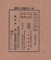 【楽譜】女學校用女聲四部合唱　放浪の民