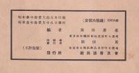 現代流行　小曲選集
