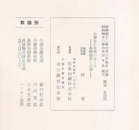 小諸なる古城のほとり　島崎藤村と小諸