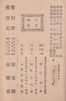 勤倹讀本　三版