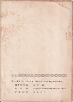 新しい風土　創刊号