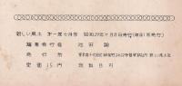 新しい風土　創刊号