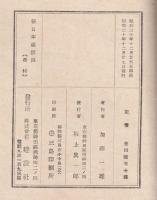 新日本建設論