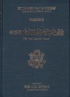米国版対日終戦史録　第二次大戦における米国陸軍 写真記録集