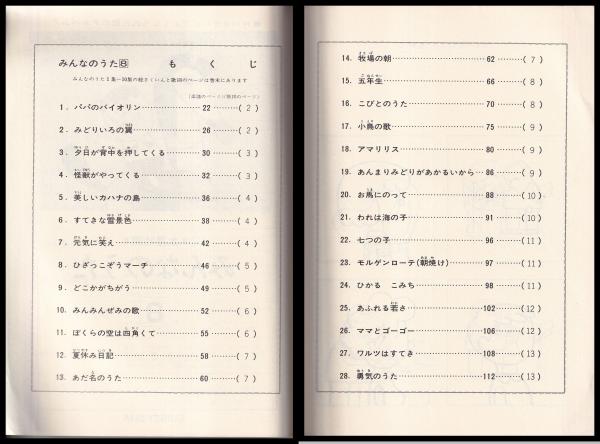 みんなのうた 第8集(水星社) / 古本、中古本、古書籍の通販は「日本の