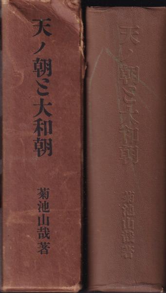 三井八郎右衞門高棟伝(三井八郎右衛門高棟傳編纂委員会 東京大学