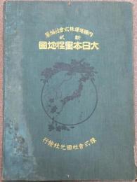 新式大日本里程地圖　41枚揃