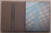 数寄屋建築集成　総合作例集　全国編
