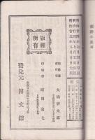 家庭教育歴史讀本　第一編　能褒野の露　裾野の嵐