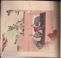 家庭教育歴史讀本　第二編　泉岳寺　如意輪堂