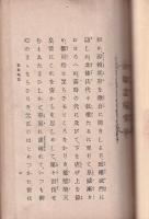 家庭教育歴史讀本　第二編　泉岳寺　如意輪堂