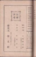 家庭教育歴史讀本　第二編　泉岳寺　如意輪堂