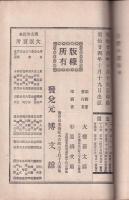 家庭教育歴史讀本　第五編　青葉の笛　日野の若草