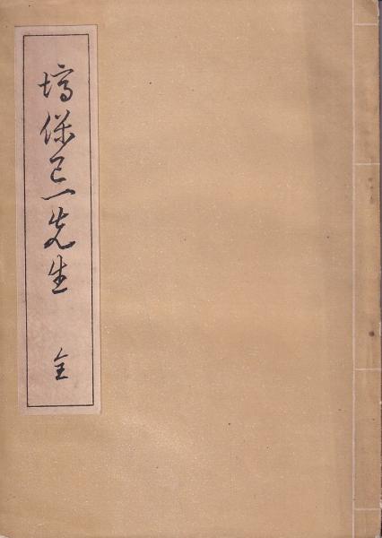 塙保己一｜国史大辞典｜ジャパンナレッジ