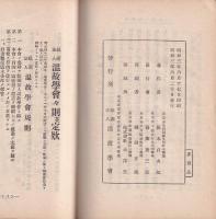 塙保己一先生