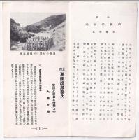 上州満座温泉案内