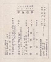 大東亜戰爭繪巻　ジヤワの戰ひ