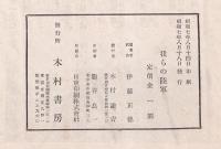 我らの陸軍　少年國防叢書Ⅰ