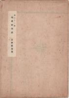 換地設計圖　地番整理圖　「富桝建造案」　（両国・亀澤町）　第31號　九百分之一