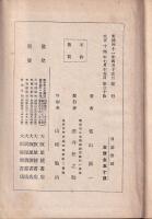 記憶するに易く實用に適する　日滿會話