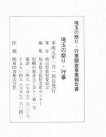 埼玉の祭り・行事