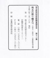 埼玉の祭り囃子Ⅵ（北埼玉・南埼玉・北葛飾地方編）