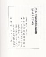 埼玉県の民俗芸能