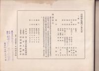 靖國神社　神門竣成記念写真帖