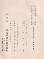 昭和御大禮記念録　千葉縣