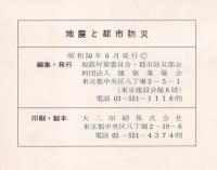 地震と都市防災