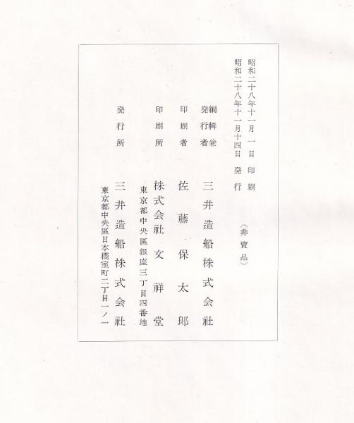 三井造船株式会社75年史 | デジタル造船資料館