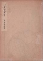東京都市計画圖　町界町名整理圖　第84號「岡安喜雄　案」　一万分之一