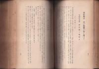 天ノ朝と大和朝　東京史談合本