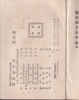聖代四十五年史