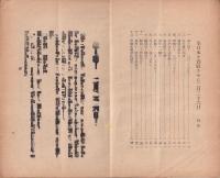 全日本を震駭させた二月二十六日
