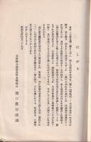 聖喩記並ニ諸家感想