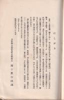 聖喩記並ニ諸家感想