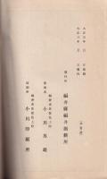大正二年度気象報告